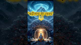 बद्रीनाथ धाम का रहस्य 😱 6 महीने बिना पुजारी के जलती अखंड ज्योति | Badrinath Mystery #shorts