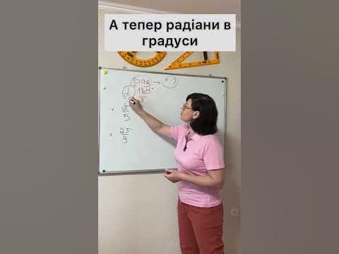 Як перевести радіани в градуси? - YouTube