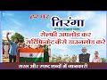 Har gharTiranga selfie upload and certificate download | Har Ghar Tiranga 2025 | Ujjwal Lakshya 2.0