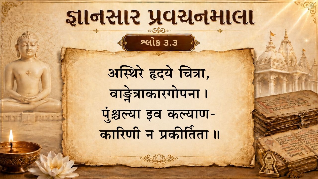 Gyansar Pravachanmala 3.2 | Mandan Maharaj | Santa Cruz | 1 October 2026