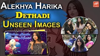 Dhethadi Alekhya Harika Unseen Photos | Telangana Pilla | Bachelor Pilla | Husharu Pilla |YOYO Times