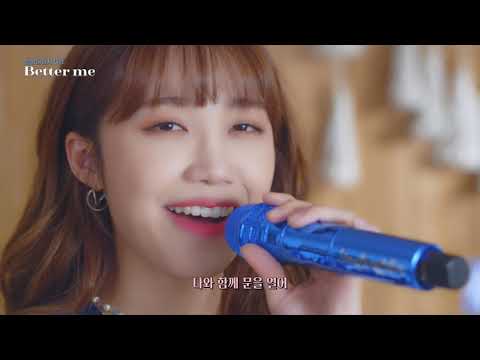 다방 × 정은지 - Better me
