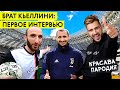 Брат КЬЕЛЛИНИ - о брате (пародия на КраСаву) / Chiellini brother from Moscow