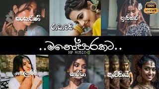 Manoparakata (මනෝපාරකට) | Slowed   Reverb Songs Collection Sinhala #manoparakata #songs