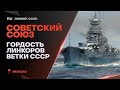 СОВЕТСКИЙ СОЮЗ🐙ЛУЧШЕ ЧЕМ КРЕМЛЬ!