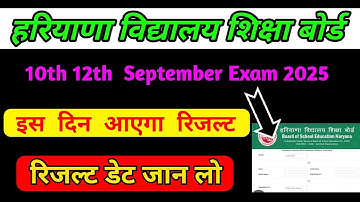 HBSE 10th, 12th Compartment Result 2025, hbse 10th, 12th September result 2025, Haryana board result
