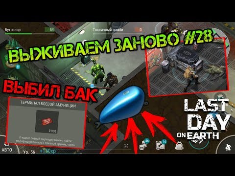 Выживаем заново #28. Открываем ящик за красные талоны! Выпал БАК. Экономное прохождение Last day