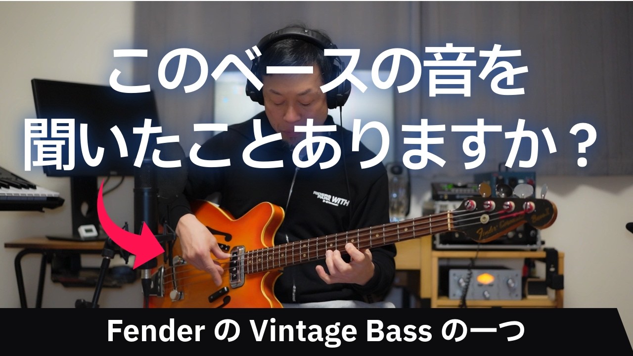 【超希少】FenderらしくないFender？1960年代の迷作「Coronado Bass I」の正体