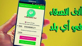 كيفية الحصول على الاف الارقام من جميع أنحاء العالم @TECH_PHONES