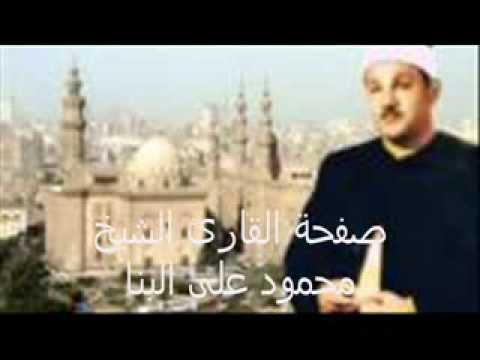 حصريا لاول مره سهره خاصه قصة حياة الشيخ محمود على البنا تقديم الاعلامى ا عمر بطيشه رئيس الاذاعه