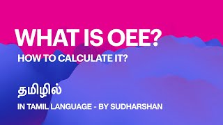 What is OEE - Overall Equipment Effectiveness - in Tamil Language - TPM