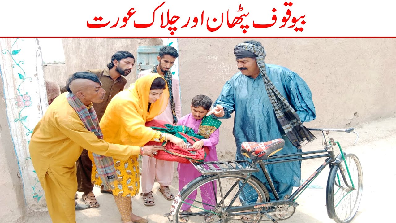 Wada Number Daar Noori Kirlo Bewaqof Pathan Bhola Kirli New Funny Punjabi Comedy Video 2023 | You Tv