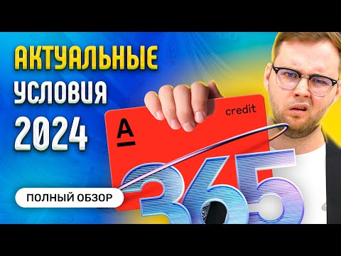 Кредитная Карта Альфа Банк Год Без Процентов - Обзор Условий 2024