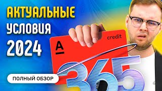 Кредитная карта Альфа Банк год без процентов (365 дней) - Обзор условий 2024