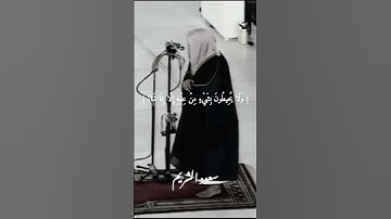 تلاوة اية الكرسي فضيلة الشيخ #سعود_الشريم #قرآن #اكسبلور #لايك #تلاوة_خاشعة