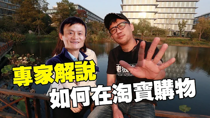 猜对2818双十一总销量送天猫精灵+小爱同学【淘宝开箱14/52】  要选择淘宝网还是天猫？ 阿里巴巴小二来告诉你  淘宝教学 taobao malaysia kokee 小米 海外华人 分享 - 天天要闻