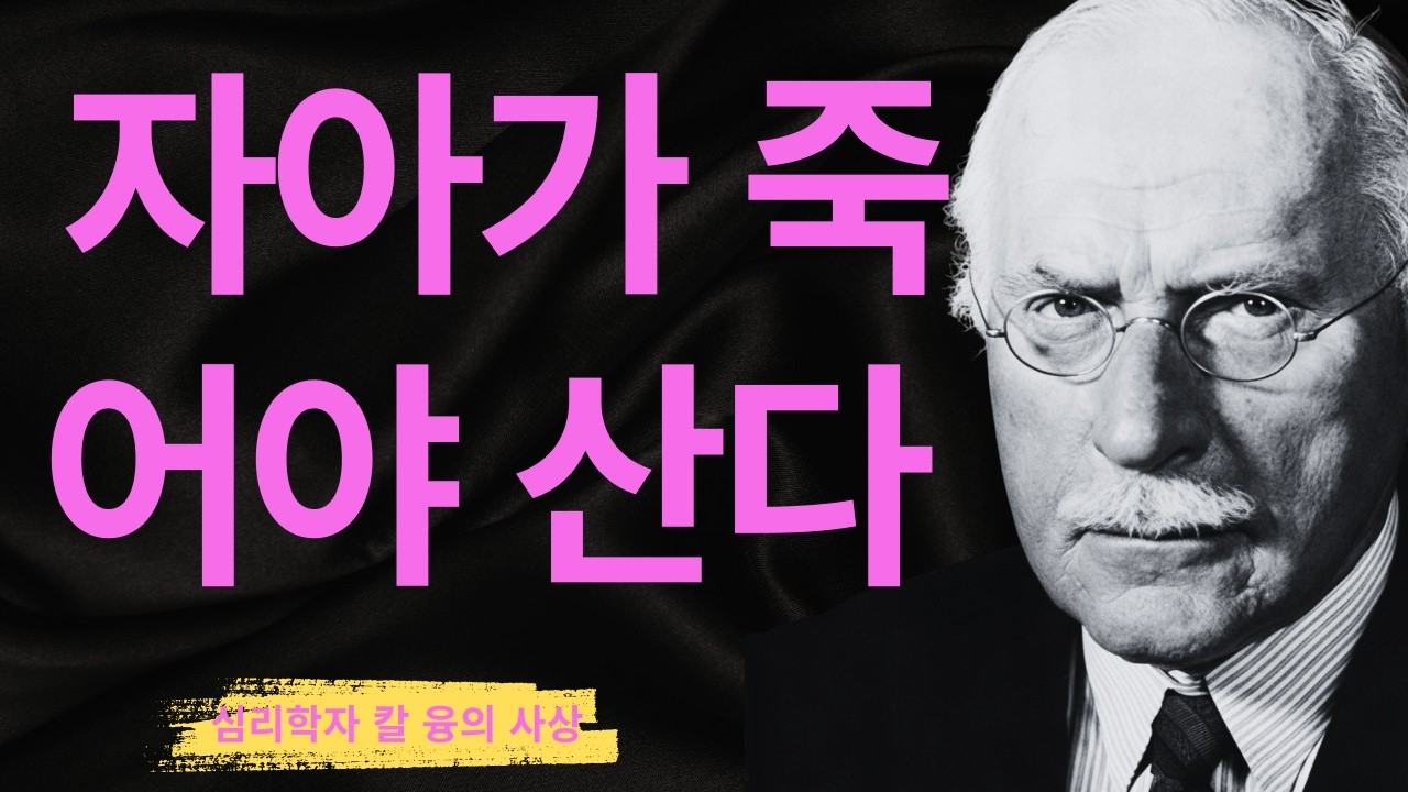 【99% 모르고 있는】영적 각성의 5가지 충격 신호 I 칼 융이 밝힌 진실 I 칼 융