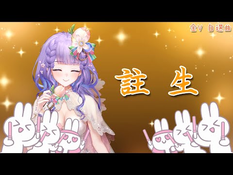 『 註生 Tsù-senn- 』-DIKA 豚足姬/DIKA 豚足姬【COVER】第三屆金V獎年度最佳演唱實力獎參賽影片