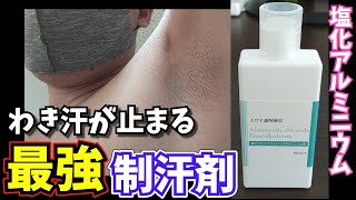 コスパ最強！わき汗がピタッと止まる調剤薬局の制汗剤