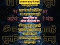 महामृत्युंजय मंत्र #motivation #love #viral #sorts