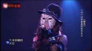【蒙面唱將 第一季】楊丞琳《擱淺》｜《擱淺》女版翻唱天花板｜超越那英在歌手2024第四期的演繹