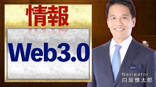 【Web3 0】とは？わかりやすく