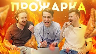 Прожарка татарских клипов / Выпуск №7 Прожарка татарских клипов / Выпуск №7