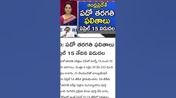 Ap Tenth Results 2025 - Ap SSC 10th Results Latest News #AptenthResults #apeducation #ApSSC10th