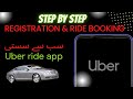 how to book a ride on uber app 2023,how to register in Uber App 2023,how to use uber app