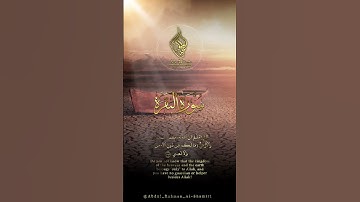تلاوة خاشعة من سورة البقرة للشيخ عبد الرحمن الشميري حفظه الله