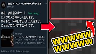 【ツイステ】ツイステ展のアクセスエラーが面白すぎるwwwwwwwwなかなか見れない激レア映像激写！【獅導】【ツイステッドワンダーランドTwisted-Wonderland】