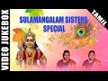 Sulamangalam sisters murugan songs  amman songs  best tamil devotional songs 