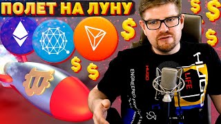 ВАЖНЫЙ МОМЕНТ ДЛЯ БИТКОИН, ETHEREUM (ETH), TRON TRX И QTUM