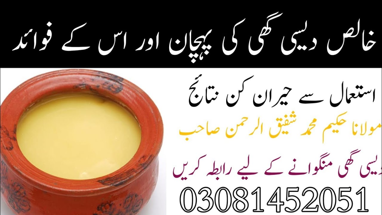 Khalis dasi ghee kai fidaikhalis Desi ghee ki phachan kasai kraiDesi