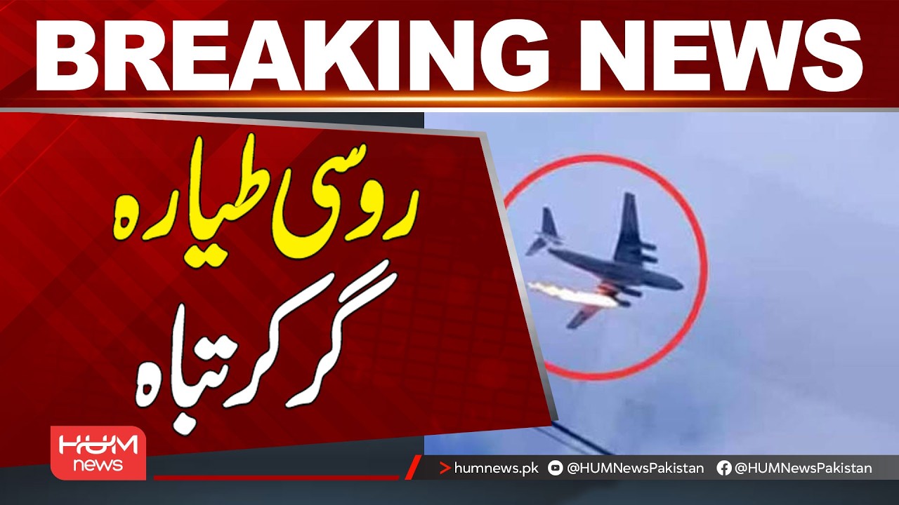 Russian Plane Crashes | Breaking News | Hum News | Pakistan