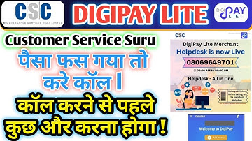 Digipay Lite Customer Care No Launch,Digipay Lite Customer Care Service Suru |Digipay lite complaint