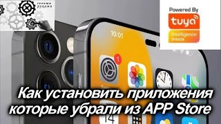 Как установить приложения которые удалили из APP Store