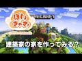 ぼいきゃす! マイクラ配信 まったりプレイ+建築士だけどなんか質問ある?【ぼいきゃす配信】
