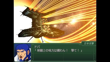 Super Robot Wars Alpha 3 : Scenario 56