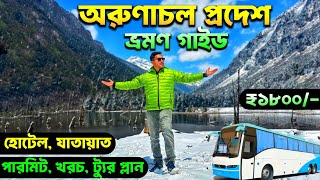 Arunachal Pradesh Kolkata To Arunachal Pradesh Arunachal Pradesh Tourism Arunachal Pradesh ...