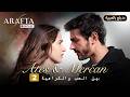 ARAFTA REPLAY يتقاتلان كأعداء ويحترقان كعاشقين MERTES Arafta Arabic 