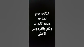 قف ! واسمع لهذي التلاوه الحاشعه