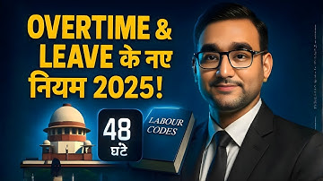 साप्ताहिक छुट्टी का नया कानून | Working Hours, Weekly Off & Leave Rules | New Labour Code 2025