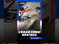 台中公車風扇板沒關釀禍！轎車車門遭刺穿 驚險瞬間曝光｜三立新聞LIVE