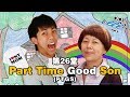 【男人EEETV】第26堂！Part Time Good Son (PTGS)！