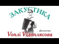 Воплі Відоплясова - Дитинство | Audio [Acoustic]