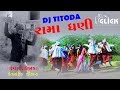 RAMA DHANI {DJ TITODA} SONG Mp3