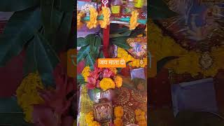 जय माता दुर्गा#viral#video#like#comment#share#🙏🙏🙏👌👌👌👍👍👍👍