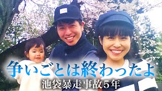 「申し訳ない」池袋暴走事故5年　受刑者から届いた謝罪の言葉【テレ東BIZドキュメンタリー】（2024年4月20日）