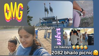 Picnic ma vai baulayo 🤣🤣2082 tihar bhailo picnic jagdishpur taal☺️☺️ episode 01☺️